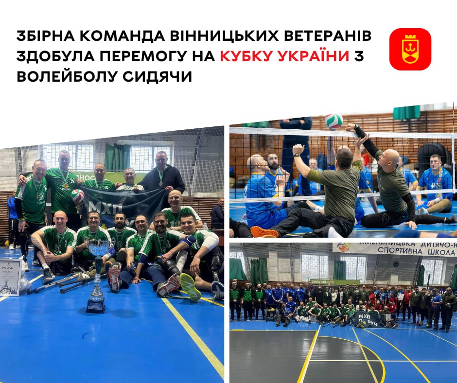 Збірна команда вінницьких ветеранів здобула перемогу на Кубку України з волейболу сидячи